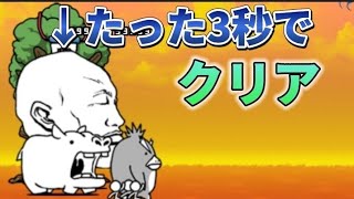 日本編1章西表島、たった3秒で攻略 【にゃんこ大戦争】