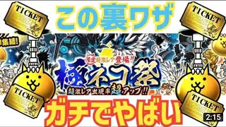 【にゃんこ大戦争】ガチャのやばい裏ワザを発見しました