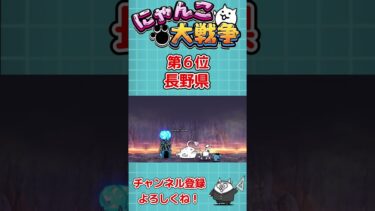 魔界編で苦戦したステージランキング【にゃんこ大戦争 / The Battle Cats】 #Shorts