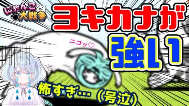 【女性実況】トラウマ回再来！！二度と会いたくないアイツがエイリアンになって帰ってきた…（絶望）【にゃんこ大戦争】