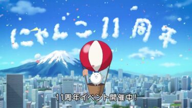 【にゃんこ大戦争】11周年TVCM『全国津々浦々！にゃんこが参ります』篇