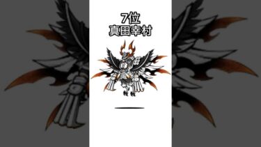 [にゃんこ大戦争]超激レア最強キャラランキングTOP15改#にゃんこ大戦争