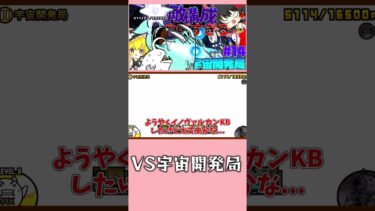 【にゃんこ大戦争】宇宙開発局で嫌いな敵と出くわすゆっくり達【ゆっくり実況】【Battlecats】#shorts