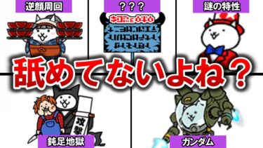 使わないと損かも！？暴風ステージでドロップするキャラ特集【にゃんこ大戦争】【voiceroid実況】