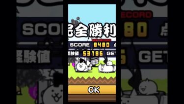 ネコクリーナーが再起動する瞬間！ #にゃんこ大戦争 #ネコクリーナー#ゲーム実況