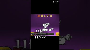 にゃんこ大戦争最強キャラランキング（自分の意見）#最強キャラランキング #にゃんこ大戦争 #にゃんこ