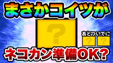 マジかよポノスさん…　にゃんこ大戦争