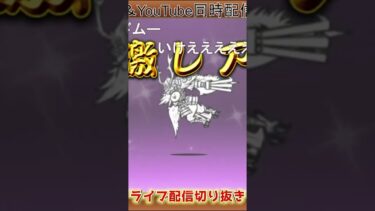 【にゃんこ大戦争】＃１２２　プラチナチケット１枚目を引く！結果は？？真田幸村ゲットぉぉぉ！YouTube&TikTok同時配信してるよー！【ソシャゲ配信】＃shorts