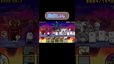 【にゃんこ大戦争】ギリギリで城落とせなかった。#ゲーム実況 #にゃんこ大戦争