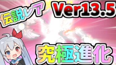 【にゃんこ大戦争】最新アプデで伝説レア究極進化！最高にかっこよすぎる伝説レアがやばすぎたｗ【ゆっくり実況】２ND#408