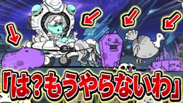 【にゃんこ大戦争】「は？もうやんないよ」ナンバーWANに初見で挑戦したら全く勝てなくて絶望。とうとうブチ切れました。【絶・綺羅星ペロ】