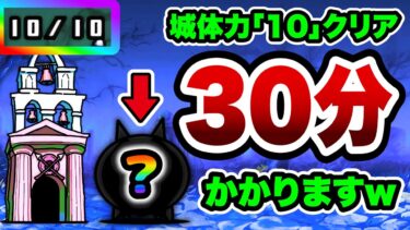 世界一クリアが『遅い』キャラ　にゃんこ大戦争