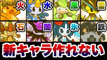 【悲報】ピクシーズ、もう新キャラ来ない…　にゃんこ大戦争