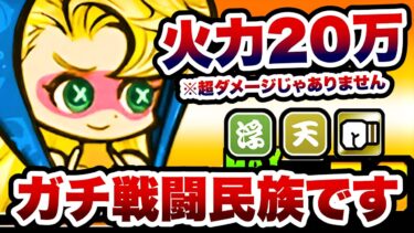 アクアシューター・サキ　脳筋すぎて実はあの超難関ステージでも使えちゃうんだよねぇwww　にゃんこ大戦争