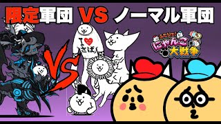 #92 ドイヒーくんと先生の「ふたりでにゃんこ大戦争」ノーマルキャラ VS 限定キャラ対決【ニンテンドースイッチ・ゲーム・アップデート】