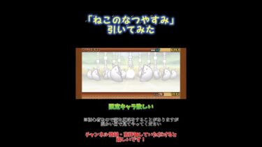 【にゃんこ大戦争】運だけはある初心者がイベントガチャ10連引いてみた #たっぴー #にゃんこ大戦争