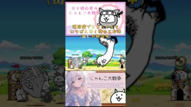 ガチ初心者【にゃんこ大戦争】カオルくんを瞬殺してみたい！が、現段階ではこれが自己ベストでした（色々試したんだけど）#にゃんこ大戦争