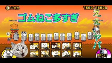 にゃんこ大戦争 日記 😽 広島県 編 ゲーム 動画