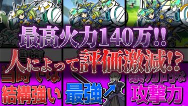 【にゃんこ大戦争】火力の代わりに捨てた○○○…ウィンディの歴史を解説！火力は最強なのにそれ以外が惜しすぎて…？第四形態実装済みのギャラクシーギャルズ初期メン！今の強さは？【にゃんこ大戦争ゆっくり解説】