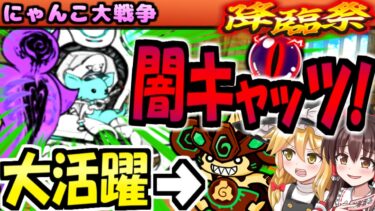 【ゆっくり実況】降臨祭 クオリネム 綺羅星ペロ 新たな連続ステージ 登場!精霊王ダイゴロー 使って攻略挑んだら かなり強かった！【にゃんこ大戦争】【無課金】