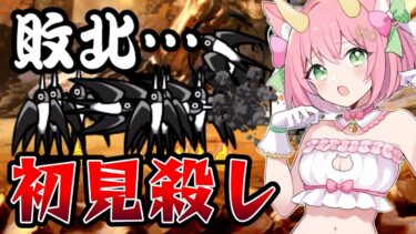 【にゃんこ大戦争】初見殺し再び！あり得ないくらい強化された戦慄のツバメンズ軍団！ゆっくり実況 part40