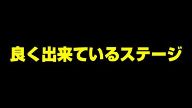 良く出来ているステージを探す 前編【にゃんこ大戦争】