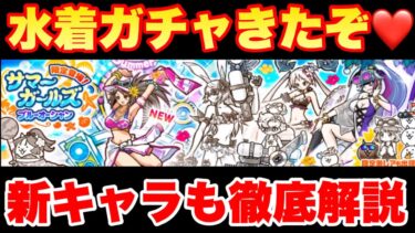 サマーガールズ ブルーオーシャンガチャが登場！新キャラ「サマーフェスサンディア」も解説！　#にゃんこ大戦争