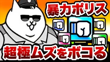 まさかの1枠で超極ムズをクリアする『ネコポリス』というたくましいキャラww　にゃんこ大戦争