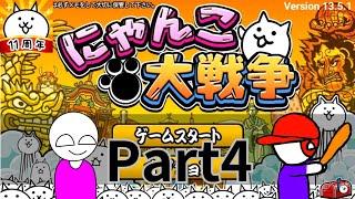 にゃんこ大戦争Part4 [カオスな実況になってしまった]