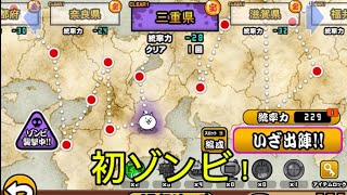 にゃんこ大戦争Part12  初ゾンビ🧟！！#にゃんこ大戦争 #ゲーム実況