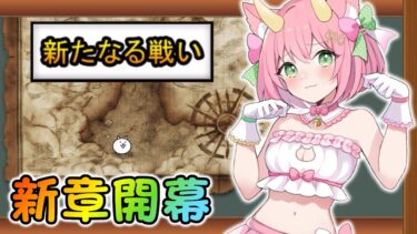 【にゃんこ大戦争】新たなる戦いの始まり！猫になったぐさりんがレジェンドストーリークリアを目指します！ゆっくり実況 part34