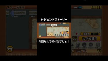 レジェンドストーリー #ボカロ #にゃんこ大戦争 #にゃんこ #ゲーム実況 #ゲーム #youtubeshorts #バズれ #fyp