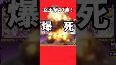 【にゃんこ大戦争】ついに伝説レア難民卒業！？女王祭40連 #ゆっくり実況 #にゃんこ大戦争 #battlecats #ゲーム実況