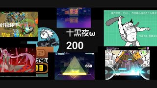 十黒夜ω 200人達成 記念配信　〜にゃんこ大戦争日本編1，2，3全部　未来編1，2，3のボスを200×1，2，3、円以内でクリアする〜