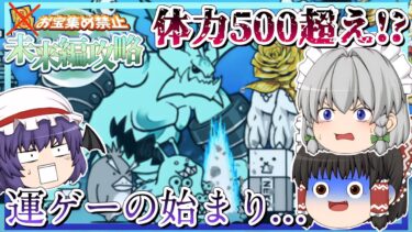 【にゃんこ大戦争】まさかの体力500万超え！？3章の浮遊大陸に挑んでみたら運ゲーが始まった…【ゆっくり実況】【無課金】