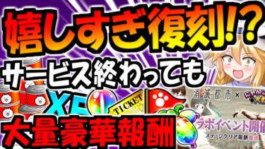 【にゃんこ大戦争】 サービス終了した 消滅都市コラボが 復刻! 神BGM 流れる メシエ強襲 再登場! ユキ や ソウマ もガチャで手に入り レアチケやマタタビ大量報酬のコラボ解説【ゆっくり解説】