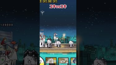 ネコ耳ユキをゲットしたので… #にゃんこ大戦争 #ゲーム実況 #にゃんま大戦争 #ゲーム #にゃんこゲームス