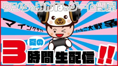 毎日暑いけどみんな元気❓夏の3時間ロング生配信だよ！女王の発掘調査とアシビニ砂漠と絶古王妃飛来とレジェクエに挑戦！ゼリーを第3に❓！【にゃんこ大戦争】【マイクラ】ゲームプレイ生配信594【無課金です】