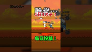 1日1ステ！泥酔マッサージャー#にゃんこ大戦争 #music #ゲーム #ゲーム実況 #はいよろこんで #こっちのけんと