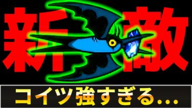 ガチで強すぎだろ！超賢者『ツバサターン』にボコボコにされました　にゃんこ大戦争