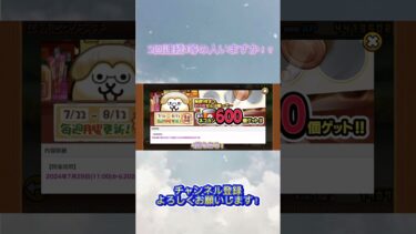 【にゃんこ大戦争】2回目のにゃんこスクラッチ！そんなに甘くなかった… #にゃんこ大戦争 #shorts #スクラッチ #3等