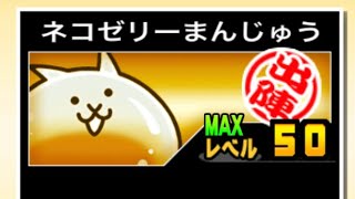 【にゃんこ大戦争】絶･古王妃飛来クリアまで(ノーカット)(最速？)