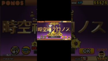 #【にゃんこ大戦争】　#ガチャ動画 #クロノス #切り抜き #mokomochigames