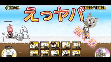 にゃんこ 大戦争 日記 😽 富山 県 編 ゲーム 動画