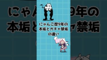 【にゃんこ大戦争】にゃんこ歴9年の本垢とガチャ禁垢の違いその12