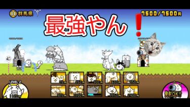 にゃんこ 大戦争 日記 😽 群馬 県 編 ゲーム 動画