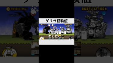 経験値ないなった#にゃんこ大戦争 #ねこ #ねこ動画 #ゲーム実況 #ゲーム #最後まで見てね