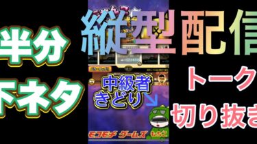 【にゃんこ大戦争】mokomochi games 半分下ネタトーク切り抜き