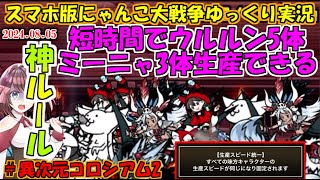 [真伝説になるにゃんこ]大型キャラ大量生産！あと知らんボスも出た！[にゃんこ大戦争ゆっくり実況]＃異次元コロシアム2