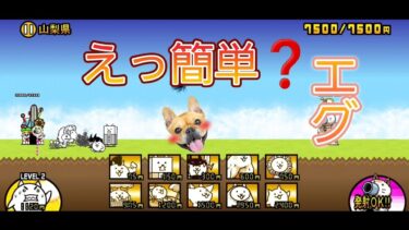 にゃんこ 大戦争 日記 😹 山梨 県 編 ゲーム 動画